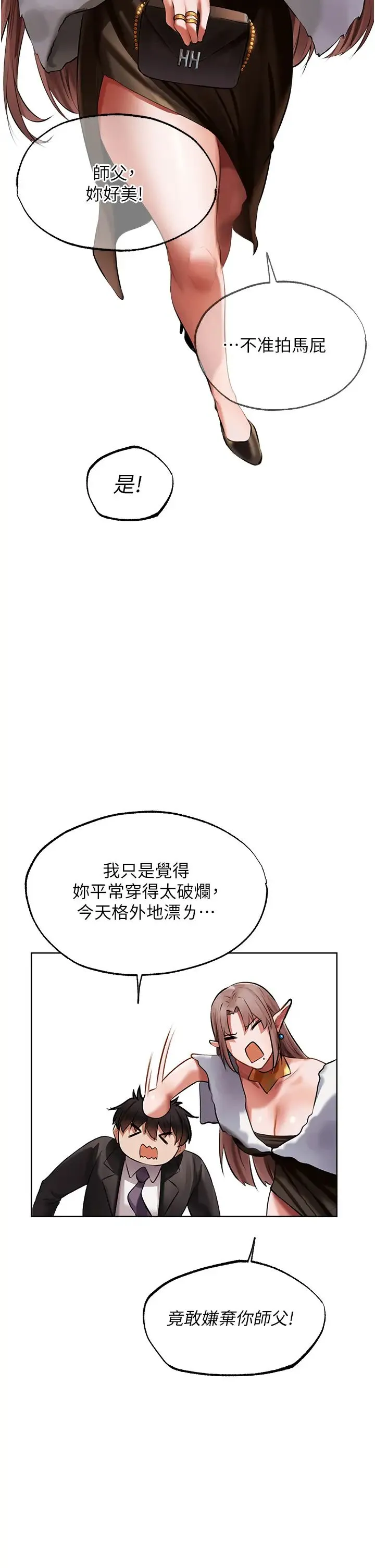 人妻猎人 - 第25话-「淫」师出高徒! - page 49