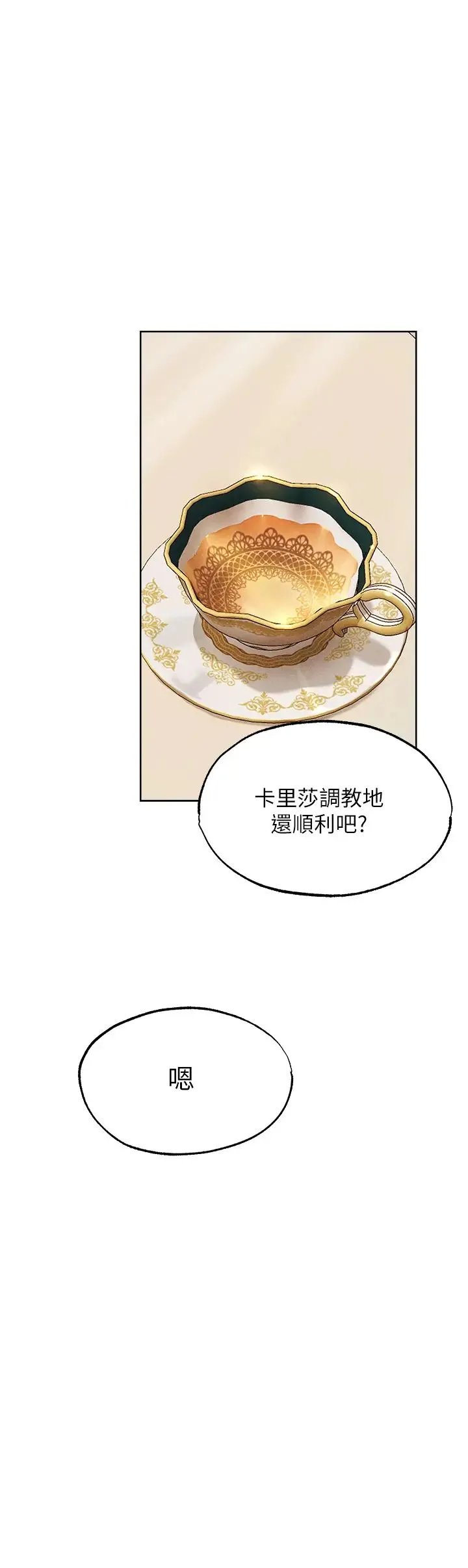 人妻猎人 - 第25话-「淫」师出高徒! - page 50