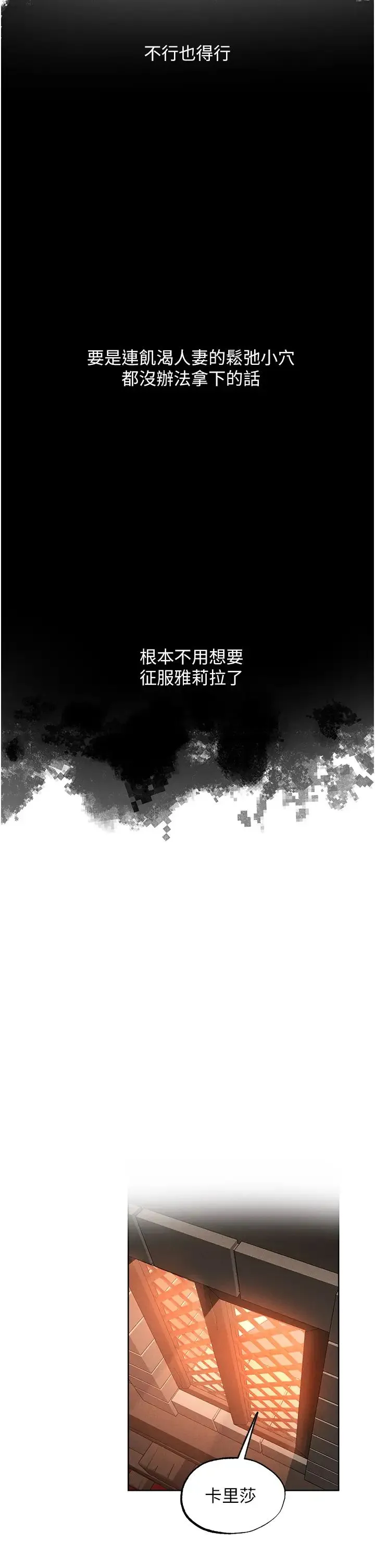 人妻猎人 - 第25话-「淫」师出高徒! - page 52
