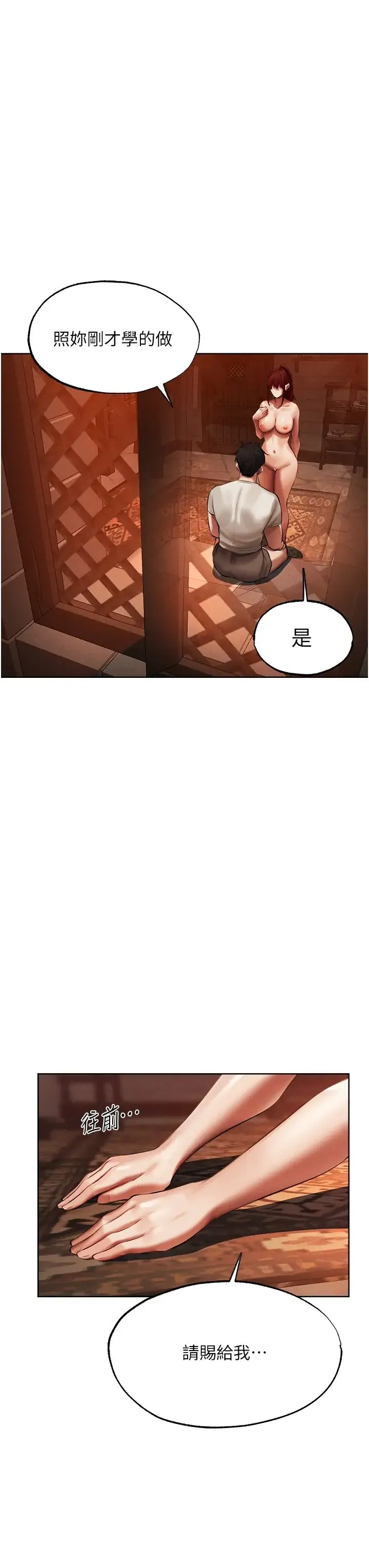 人妻猎人 - 第25话-「淫」师出高徒! - page 53