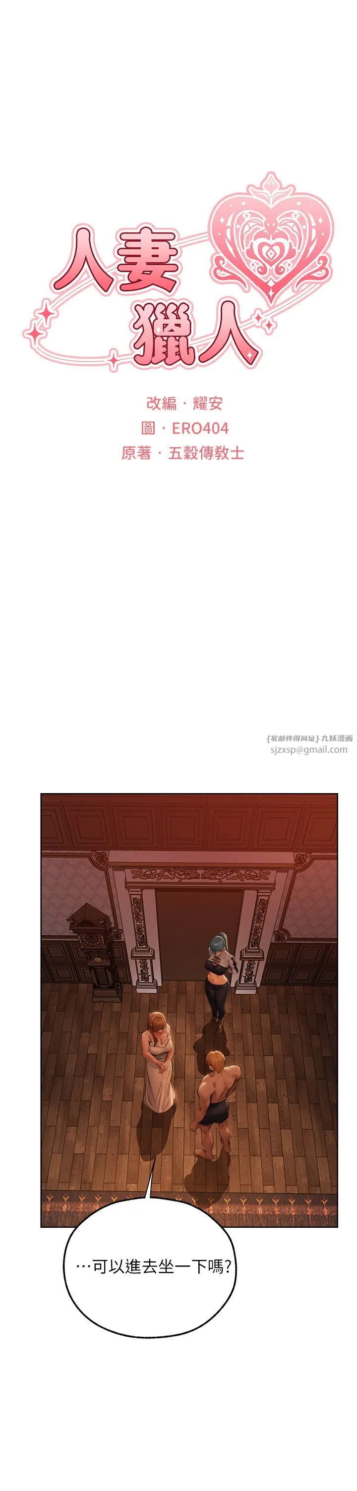 人妻猎人 - 第66話-欲擒故縱，靜待上鉤 - page 7