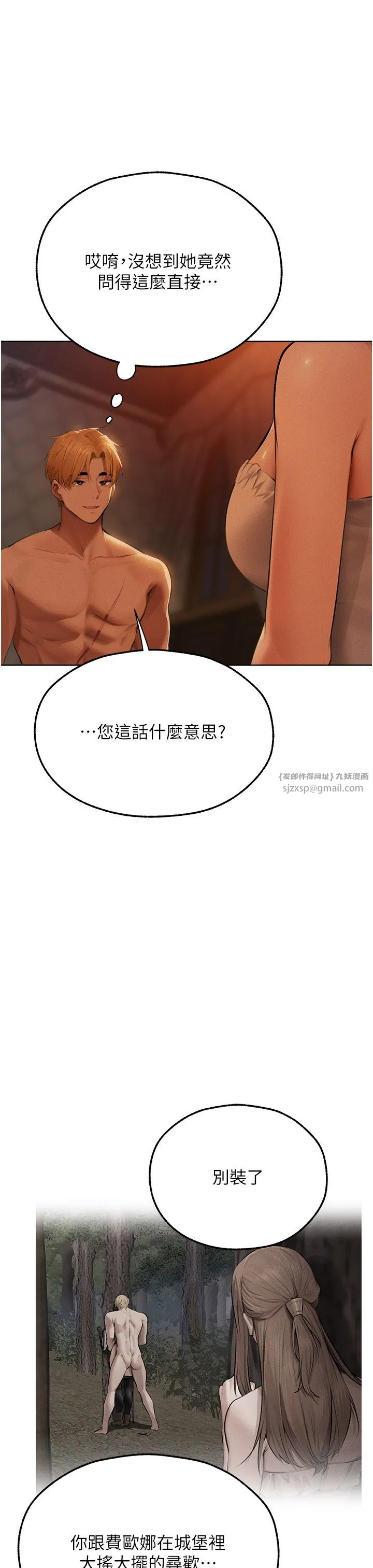 人妻猎人 - 第66話-欲擒故縱，靜待上鉤 - page 13