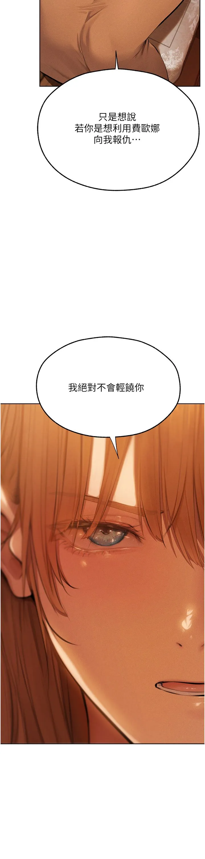 人妻猎人 - 第66話-欲擒故縱，靜待上鉤 - page 16