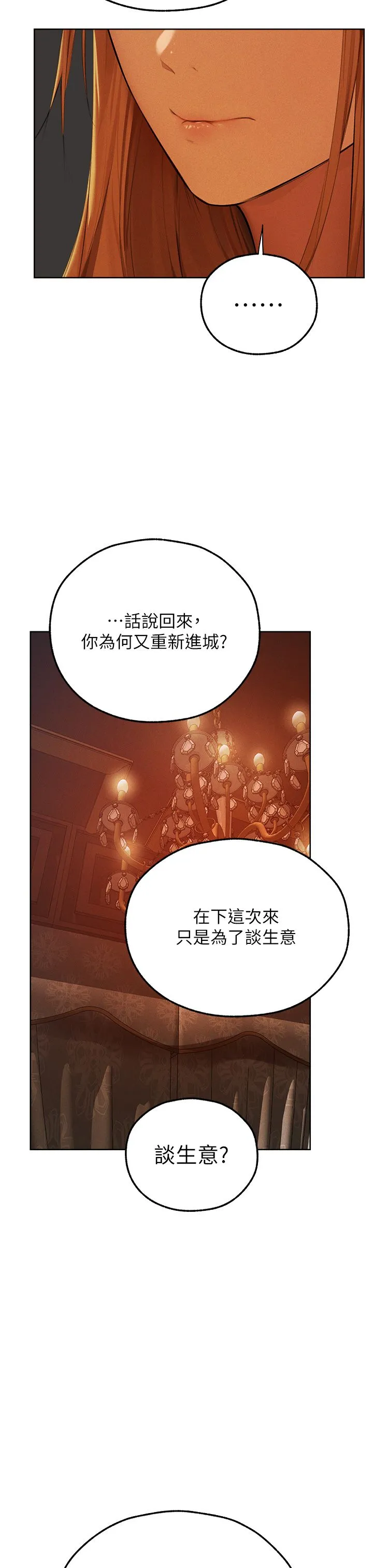 人妻猎人 - 第66話-欲擒故縱，靜待上鉤 - page 21