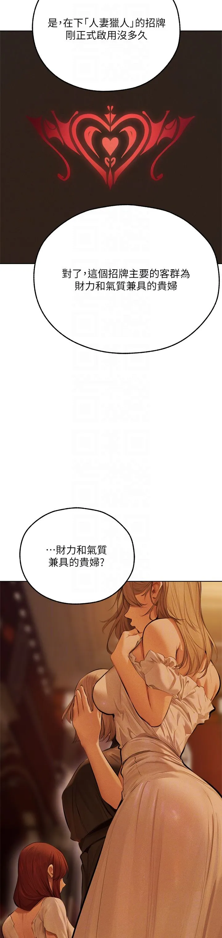 人妻猎人 - 第66話-欲擒故縱，靜待上鉤 - page 22