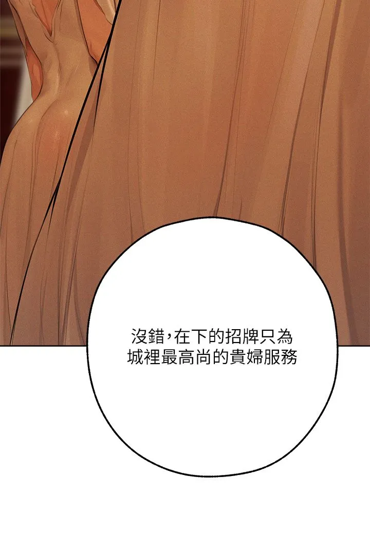 人妻猎人 - 第66話-欲擒故縱，靜待上鉤 - page 23