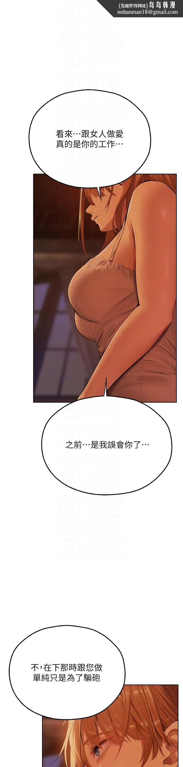 人妻猎人 - 第66話-欲擒故縱，靜待上鉤 - page 24