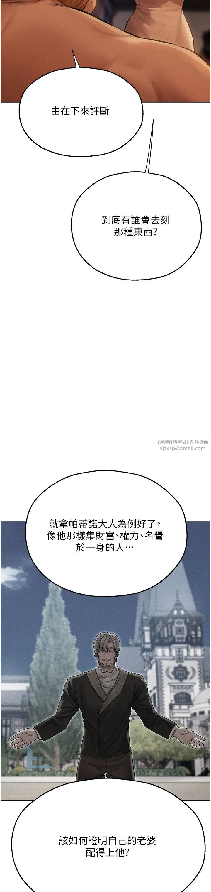 人妻猎人 - 第66話-欲擒故縱，靜待上鉤 - page 31