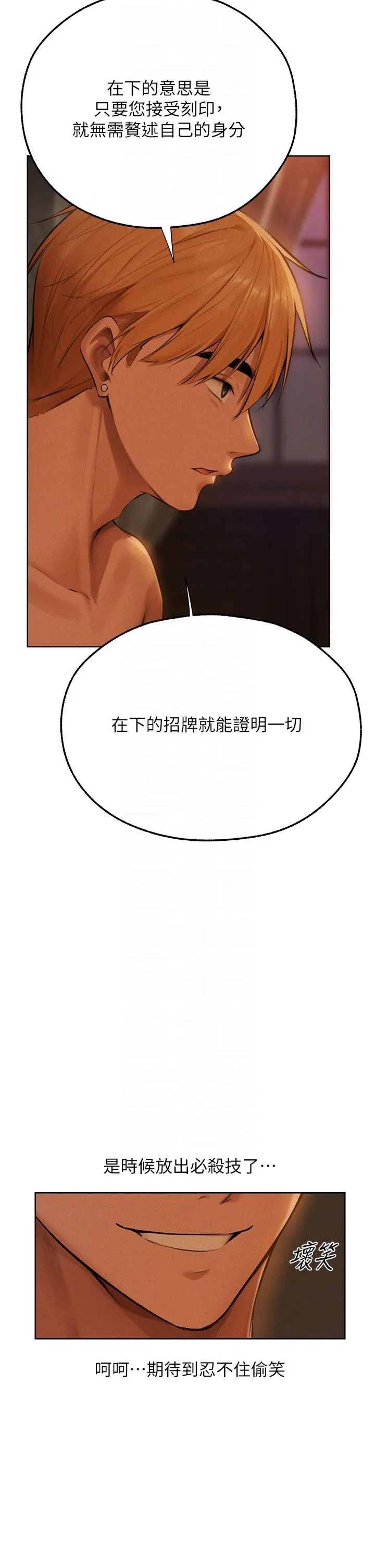 人妻猎人 - 第66話-欲擒故縱，靜待上鉤 - page 34