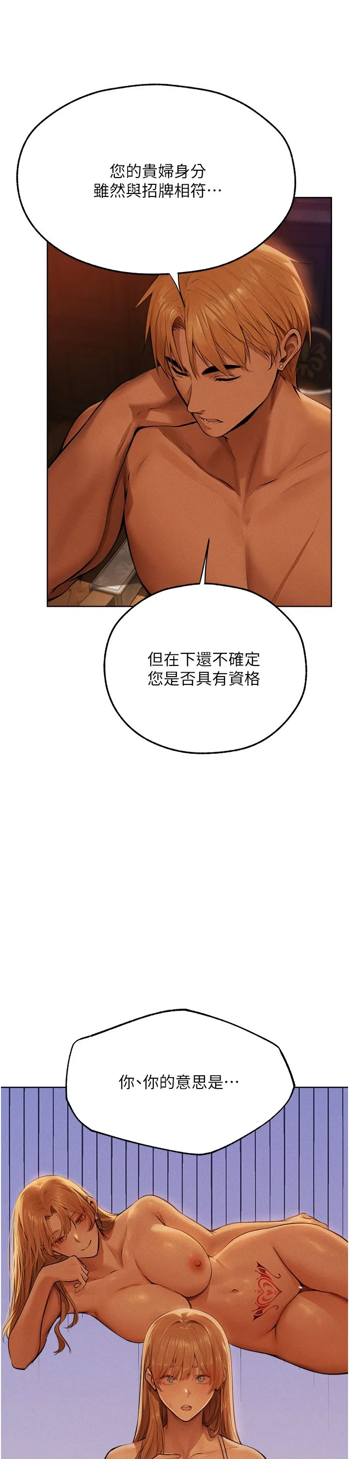 人妻猎人 - 第66話-欲擒故縱，靜待上鉤 - page 36