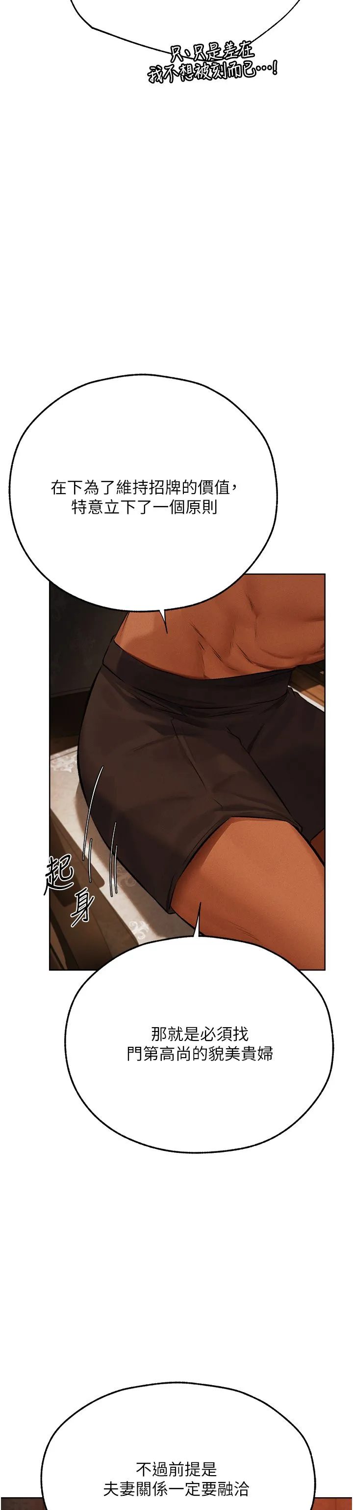 人妻猎人 - 第66話-欲擒故縱，靜待上鉤 - page 38
