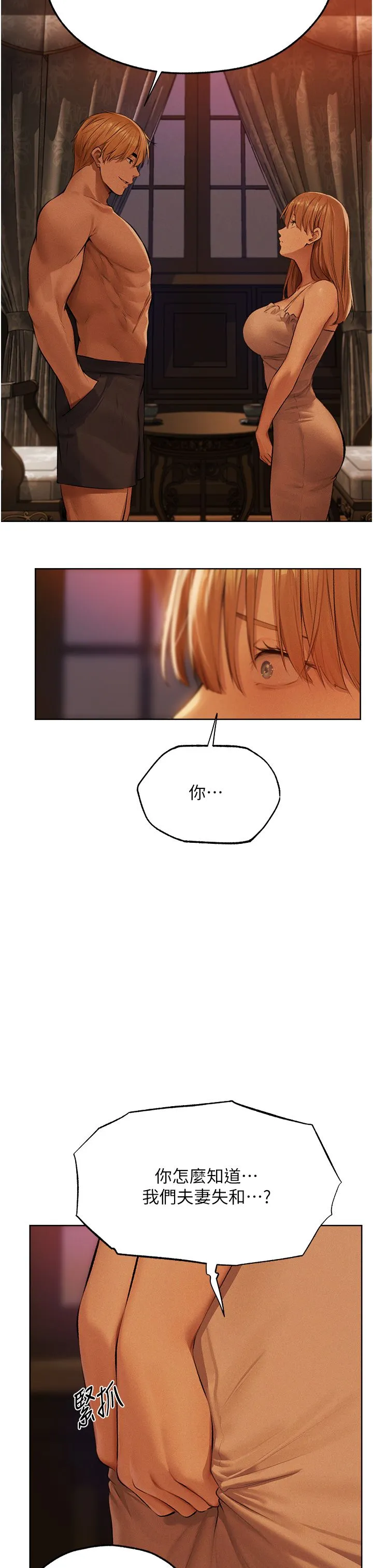 人妻猎人 - 第66話-欲擒故縱，靜待上鉤 - page 39