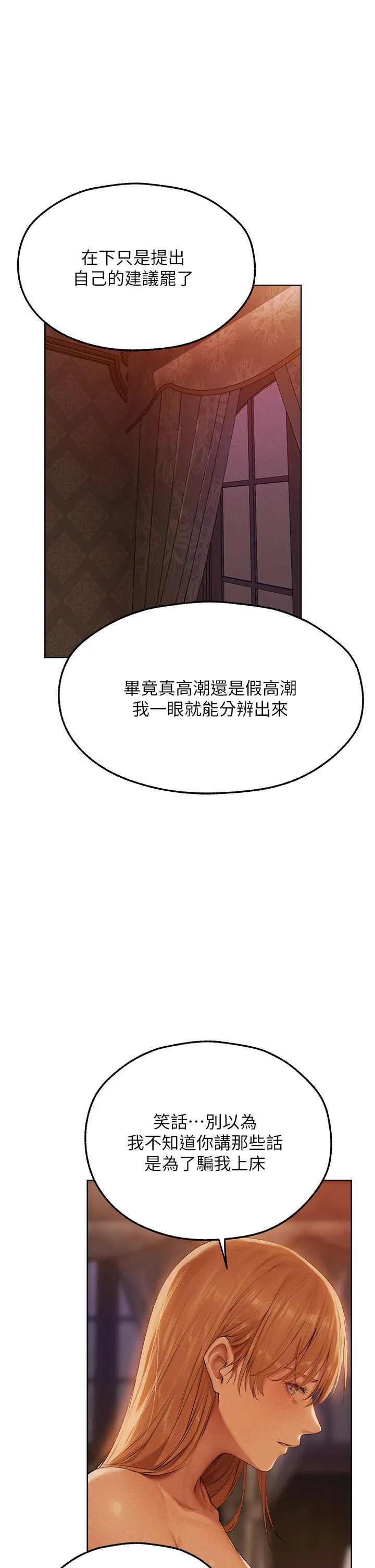 人妻猎人 - 第66話-欲擒故縱，靜待上鉤 - page 42