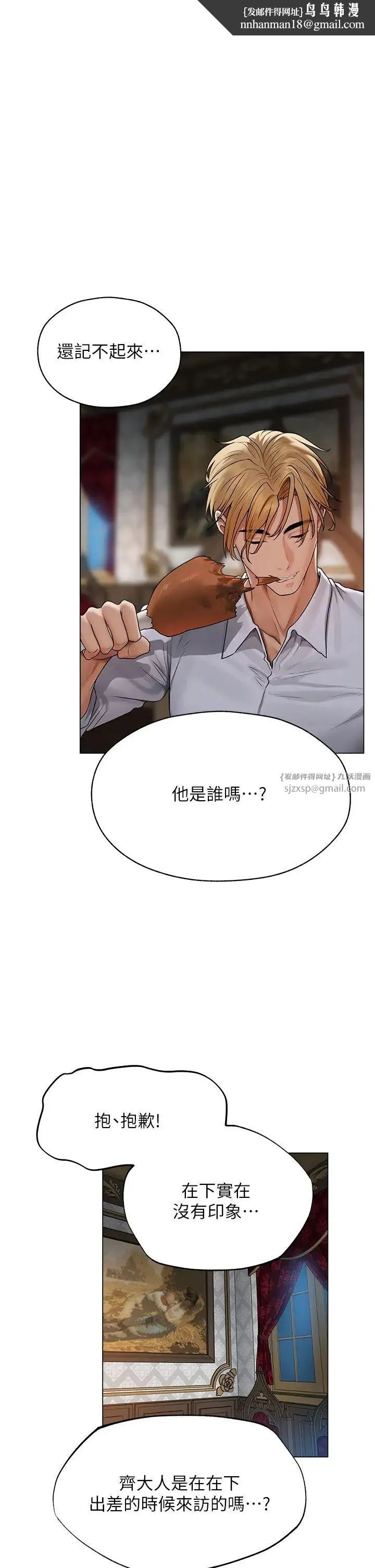 人妻猎人 - 第62話-獵人級撩妹寶典 - page 1