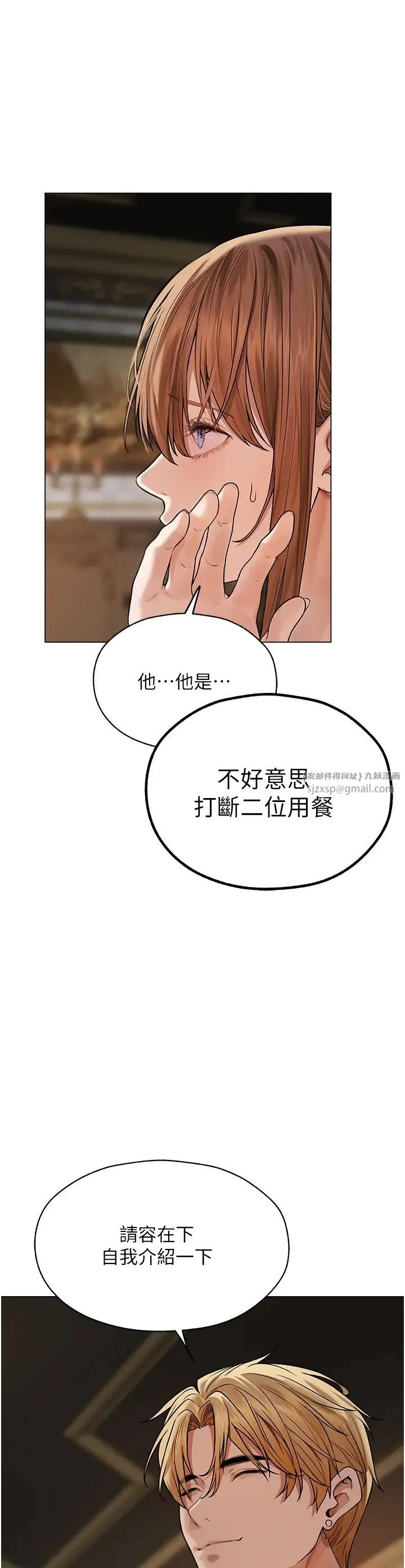人妻猎人 - 第62話-獵人級撩妹寶典 - page 3