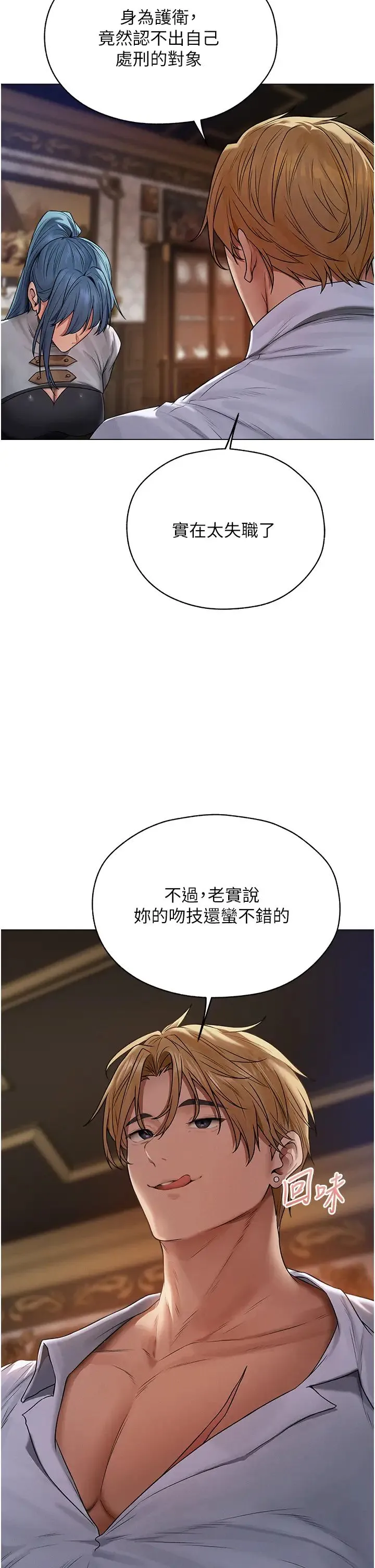 人妻猎人 - 第62話-獵人級撩妹寶典 - page 12