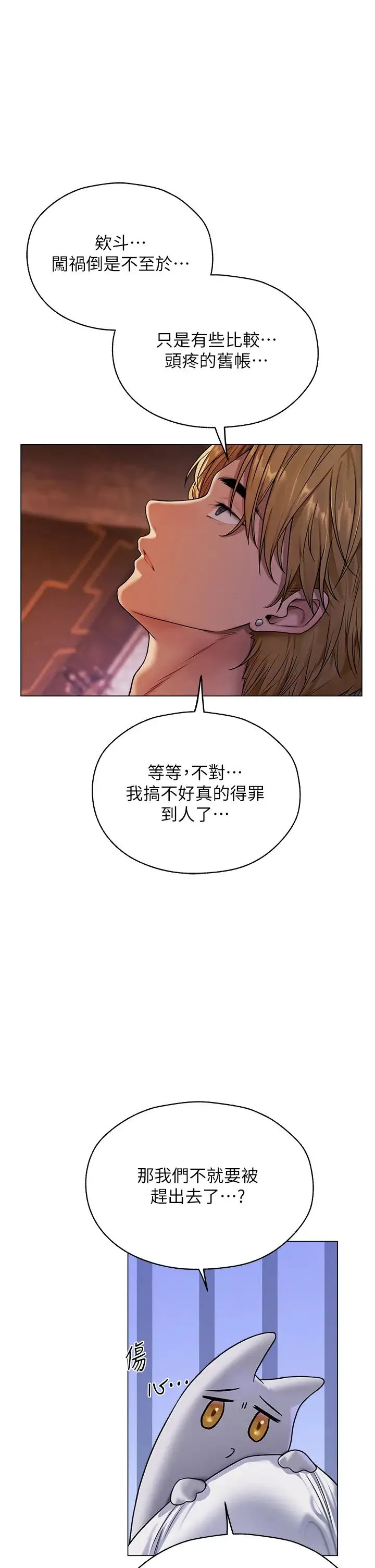 人妻猎人 - 第62話-獵人級撩妹寶典 - page 20