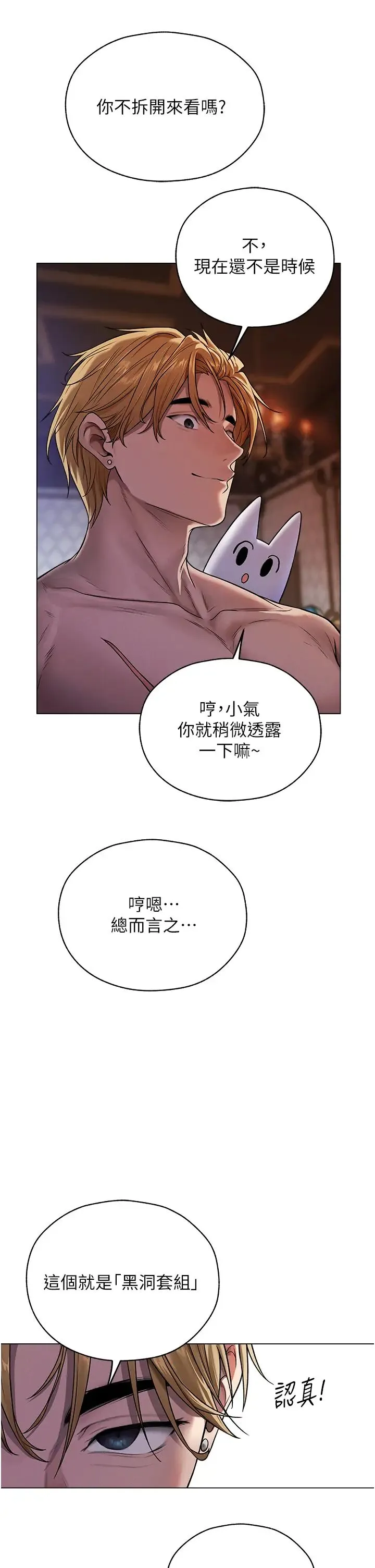 人妻猎人 - 第62話-獵人級撩妹寶典 - page 23