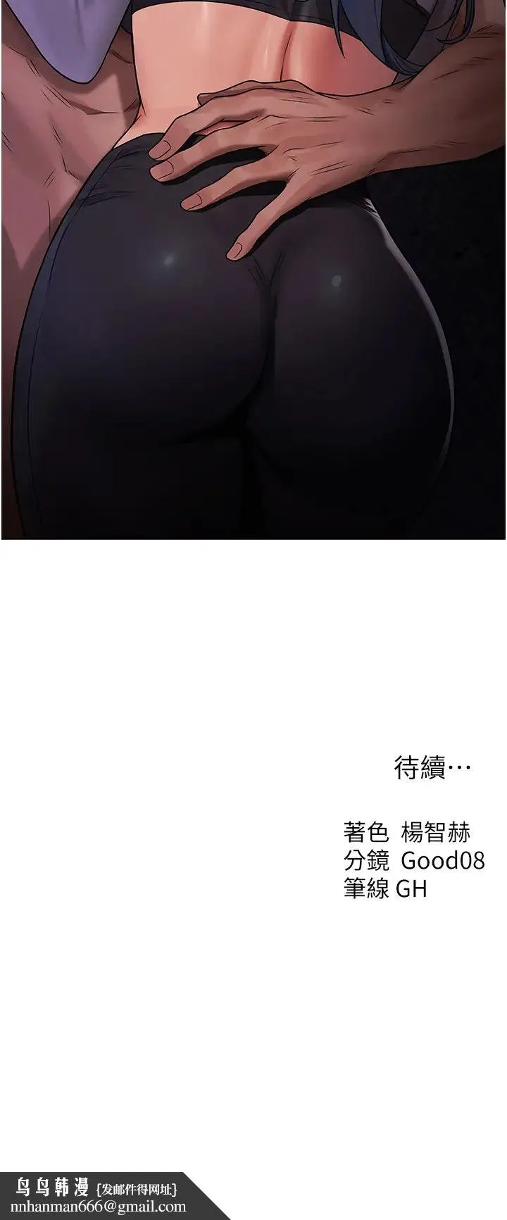 人妻猎人 - 第62話-獵人級撩妹寶典 - page 41