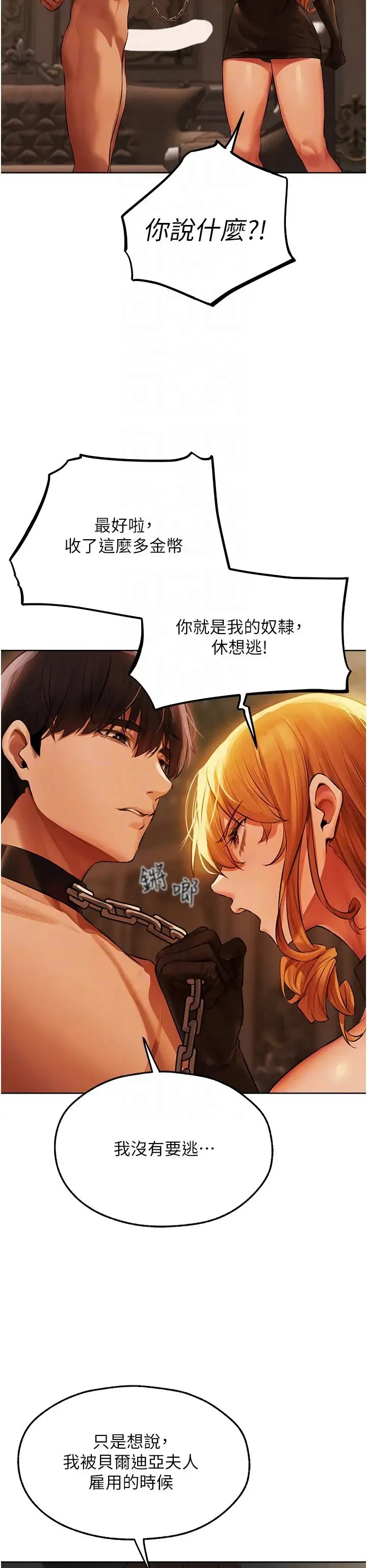 人妻猎人 - 第44話-下賤的高潮體位♡ - page 6