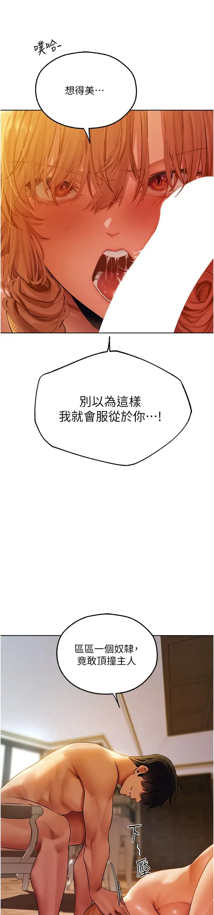人妻猎人 - 第46話-主人，我幫你「解決」♥ - page 11