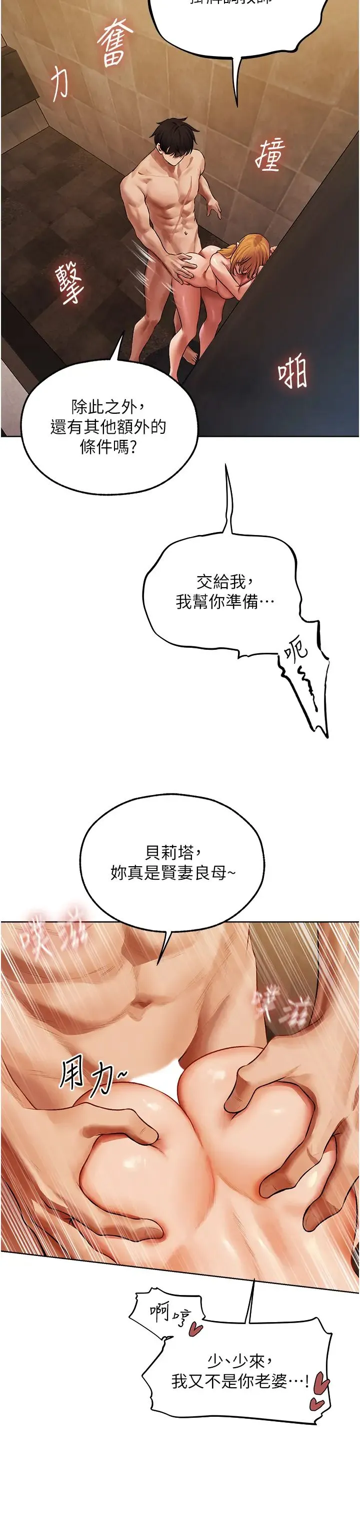 人妻猎人 - 第46話-主人，我幫你「解決」♥ - page 23