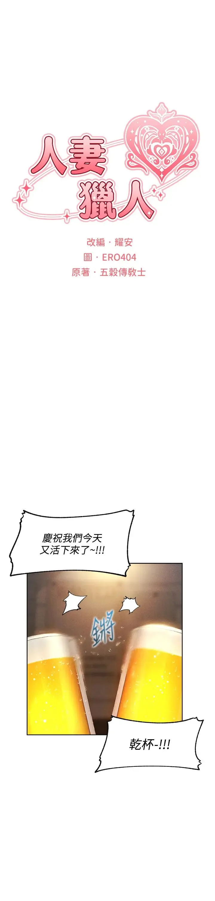 人妻猎人 - 第27话-当着老公的面被上… - page 5