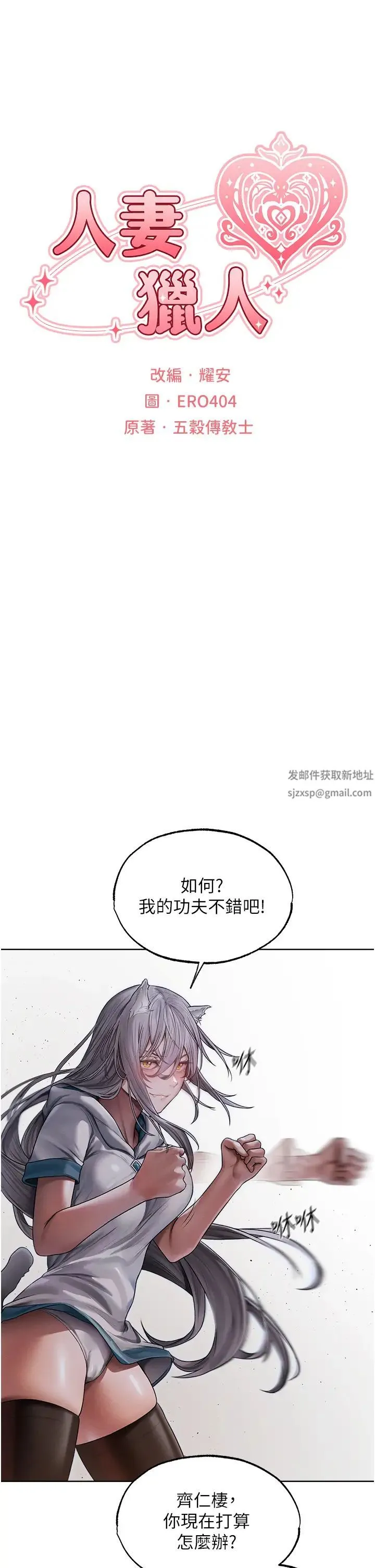 人妻猎人 - 第34话-新目标:征服S级人妻 - page 5