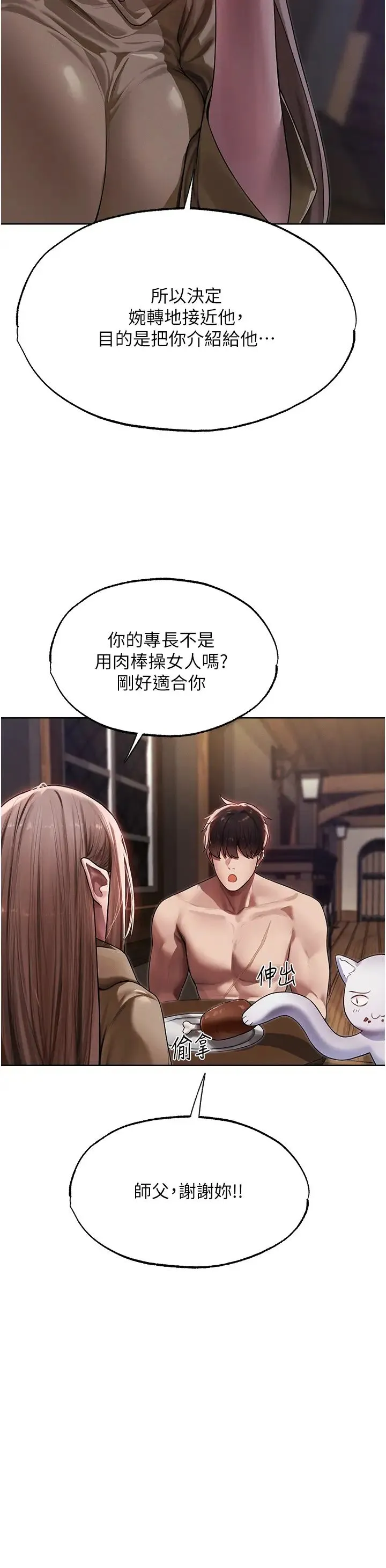 人妻猎人 - 第34话-新目标:征服S级人妻 - page 12