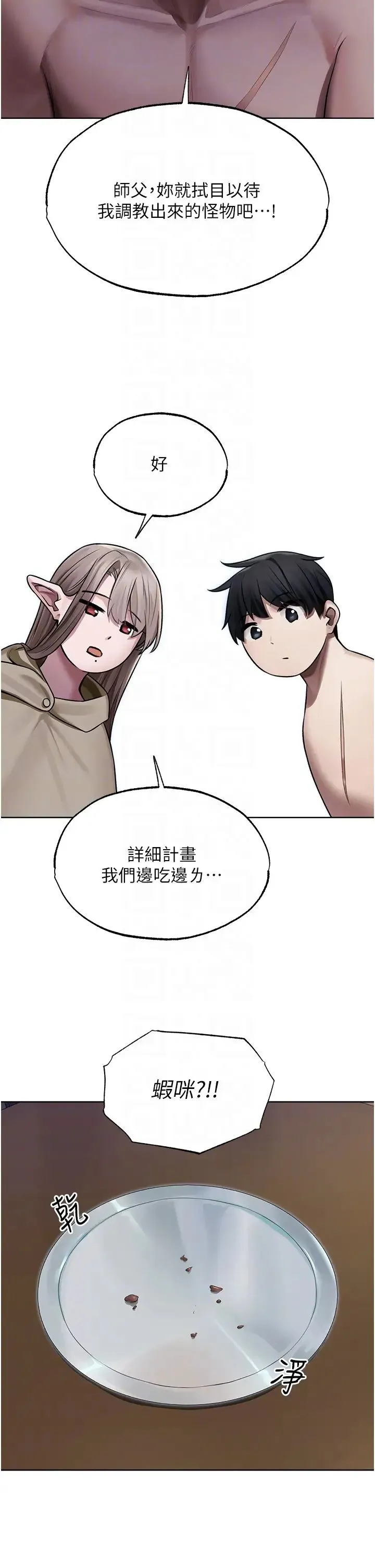 人妻猎人 - 第34话-新目标:征服S级人妻 - page 14