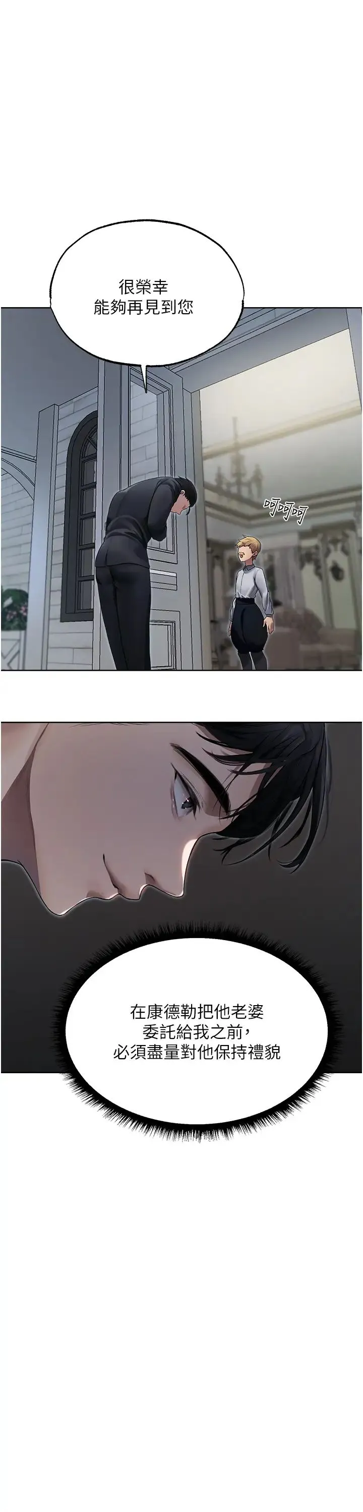 人妻猎人 - 第34话-新目标:征服S级人妻 - page 17