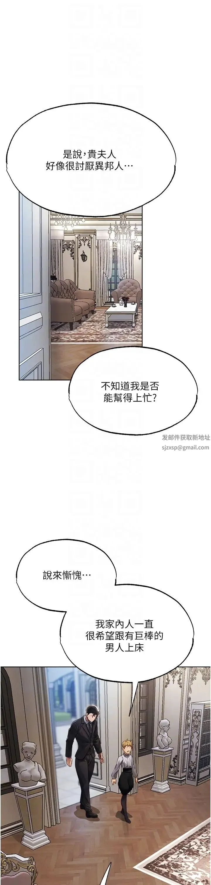 人妻猎人 - 第34话-新目标:征服S级人妻 - page 18