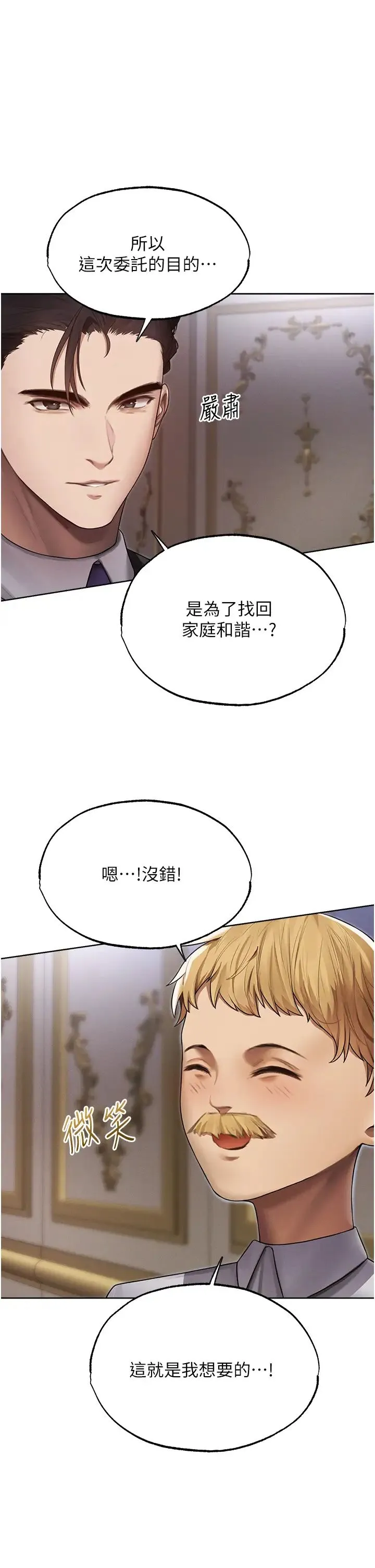 人妻猎人 - 第34话-新目标:征服S级人妻 - page 23
