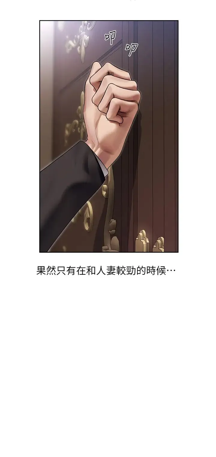人妻猎人 - 第34话-新目标:征服S级人妻 - page 27