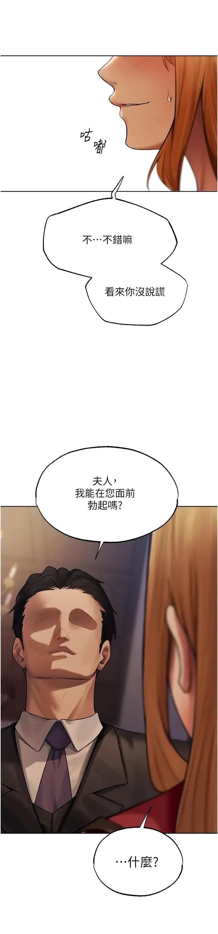 人妻猎人 - 第34话-新目标:征服S级人妻 - page 39