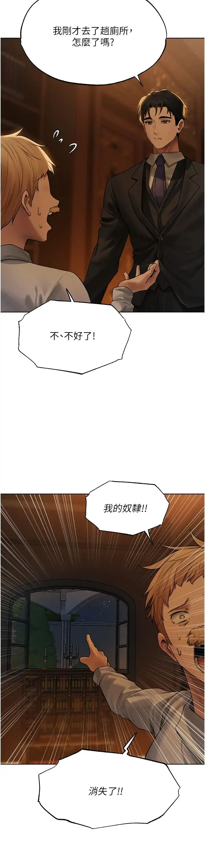 人妻猎人 - 第33话-获得新奴隶? - page 2