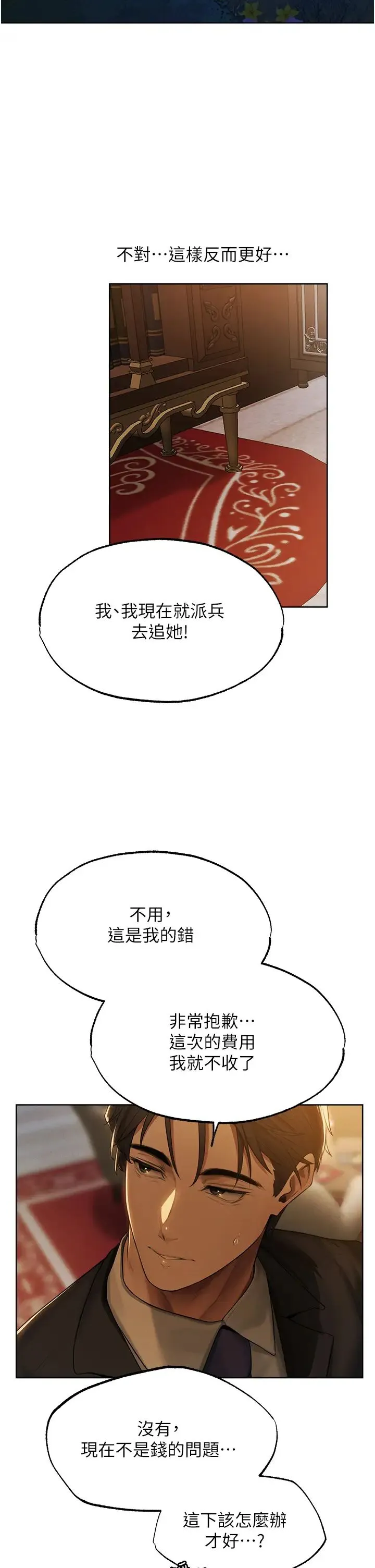 人妻猎人 - 第33话-获得新奴隶? - page 4