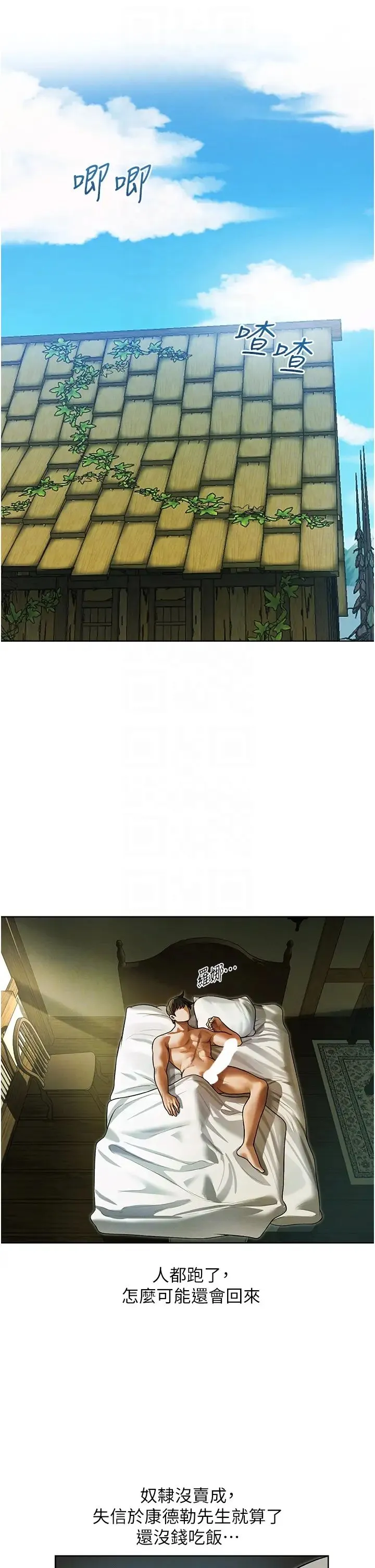 人妻猎人 - 第33话-获得新奴隶? - page 18