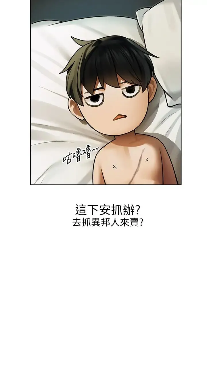 人妻猎人 - 第33话-获得新奴隶? - page 19