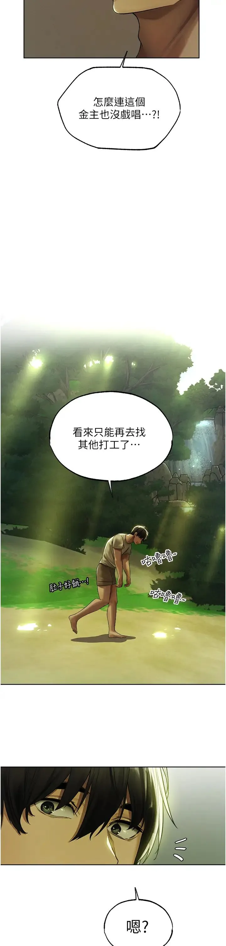 人妻猎人 - 第33话-获得新奴隶? - page 23