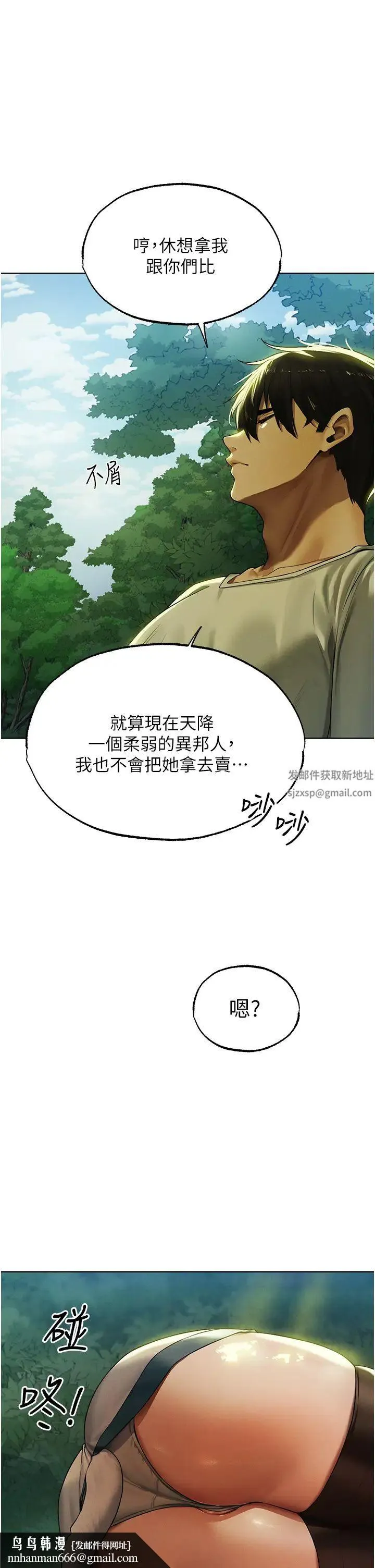 人妻猎人 - 第33话-获得新奴隶? - page 25