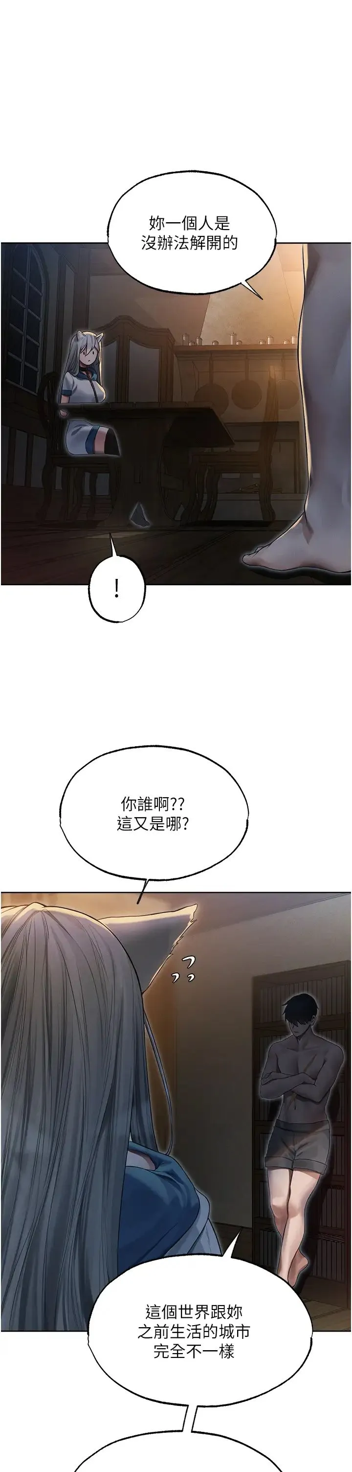 人妻猎人 - 第33话-获得新奴隶? - page 31