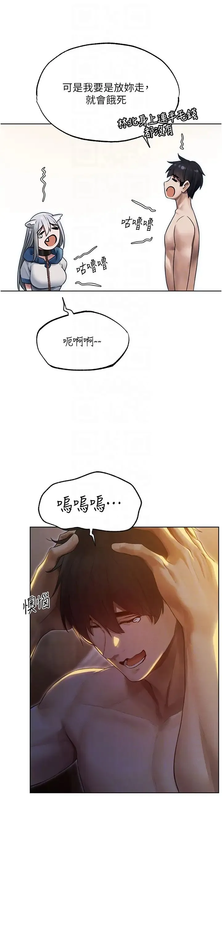人妻猎人 - 第33话-获得新奴隶? - page 34