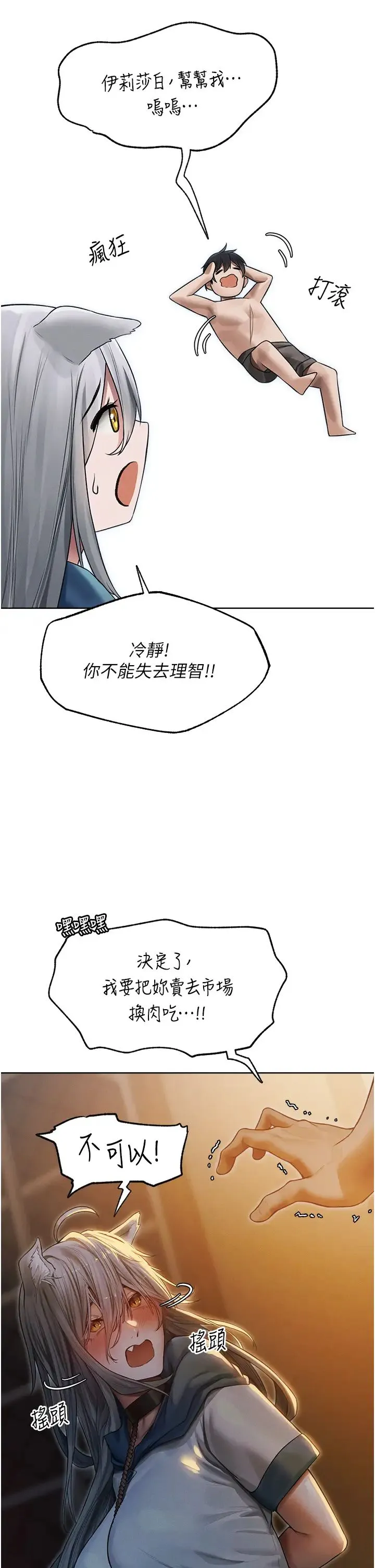 人妻猎人 - 第33话-获得新奴隶? - page 35