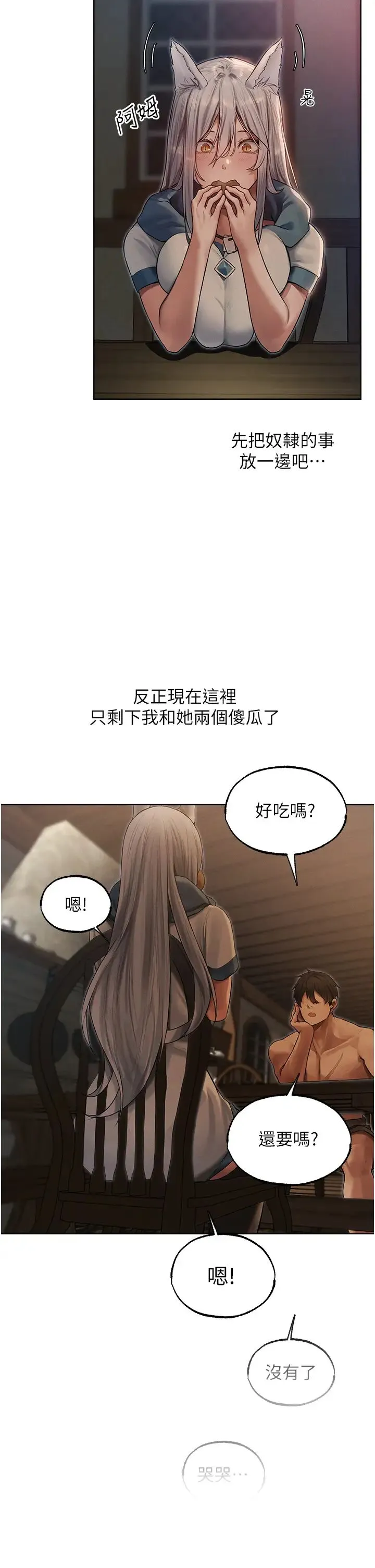 人妻猎人 - 第33话-获得新奴隶? - page 41