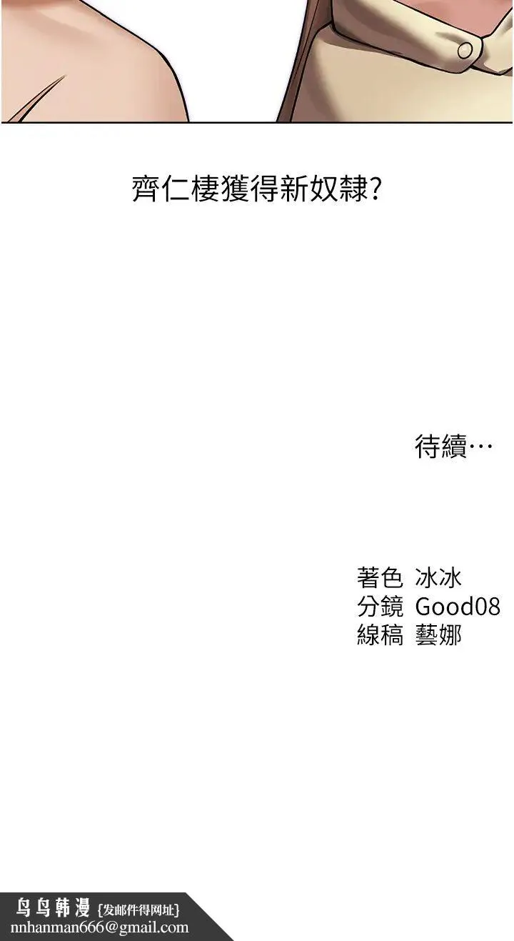 人妻猎人 - 第33话-获得新奴隶? - page 47