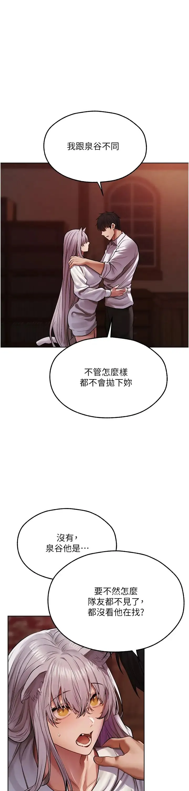 人妻猎人 - 第48話-處女貓交戰守則♡ - page 1