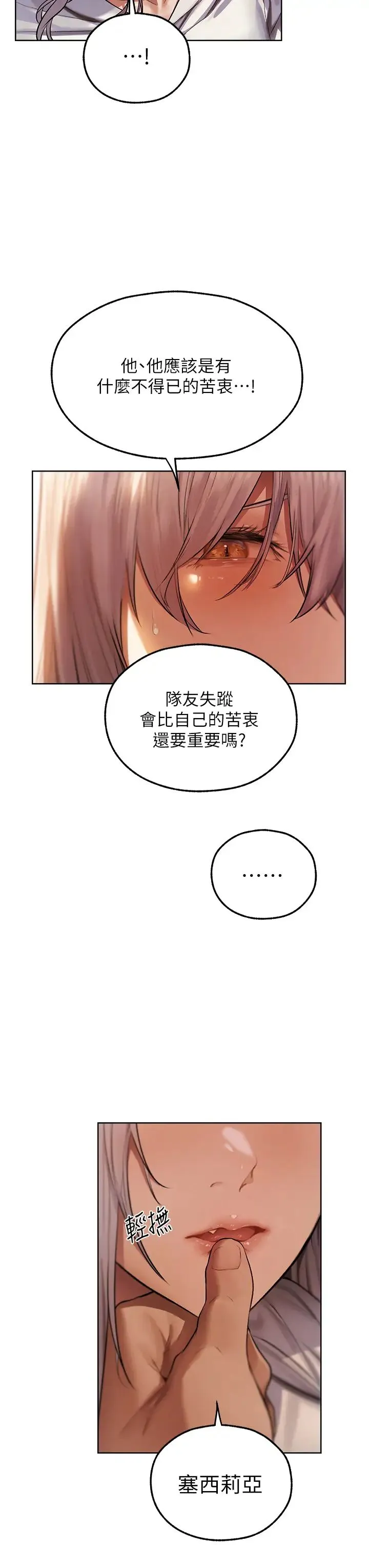人妻猎人 - 第48話-處女貓交戰守則♡ - page 2