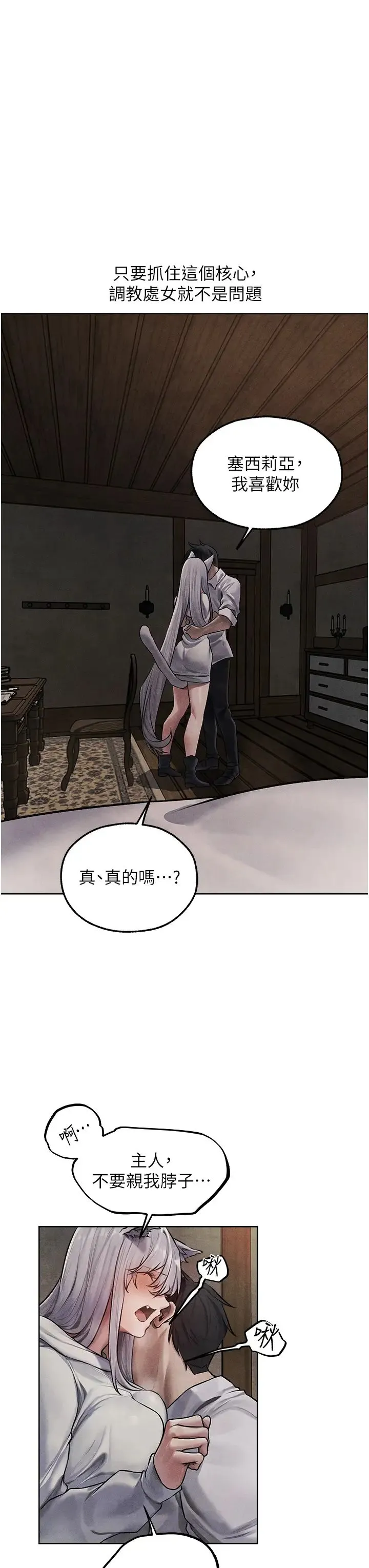人妻猎人 - 第48話-處女貓交戰守則♡ - page 16