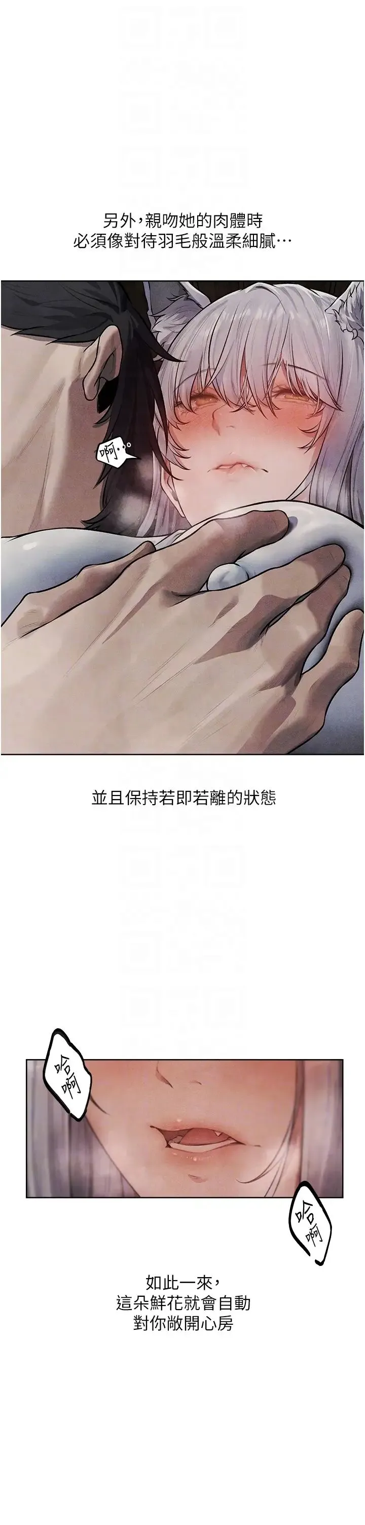 人妻猎人 - 第48話-處女貓交戰守則♡ - page 18